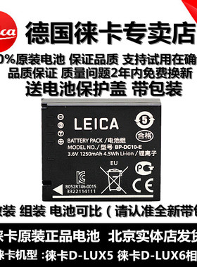 leica徕卡BPDC10EU电池莱卡D-LUX6相机原装电池dlux6锂电dc10包邮