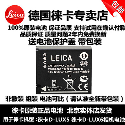 原装D5电池Leica/徕卡d-lux6徕卡