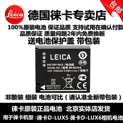 原装D5电池Leica/徕卡d-lux6徕卡