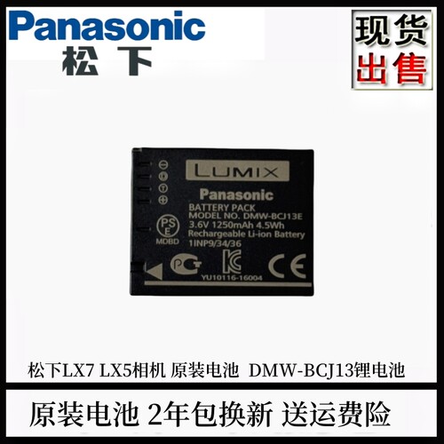 松下LX5LX7相机锂电池2年包换新