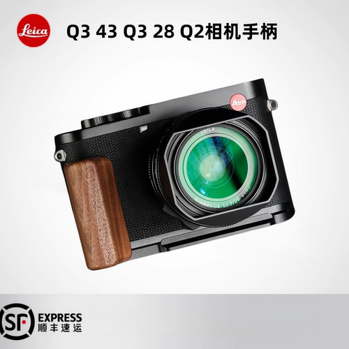 Leica/徕卡Q343Q2相机手柄指柄