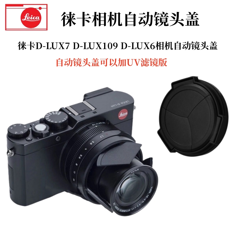 徕卡dlux7typ109d-lux6XEX2相机自动镜头盖松下LX100m2盖配件包邮-封面