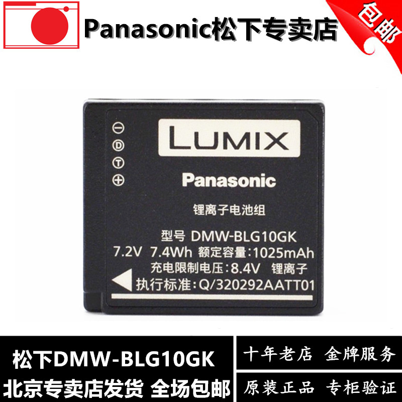 松下DMW-BLG10GK原装电池LX100 ZS220GF5GF6GX7GX9GX85相机充电器 3C数码配件 数码相机电池 原图主图