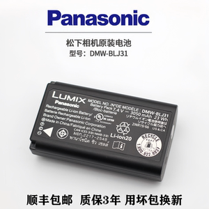 Panasonic松下DMW-BLJ31原装电池LUMIX S1/S1R/S1H相机充电器电池