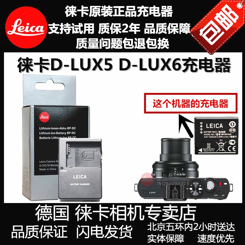 leica徕卡D-LUX5 D-LUX6相机原装充电器BPDC10E  D6座充LX5包邮