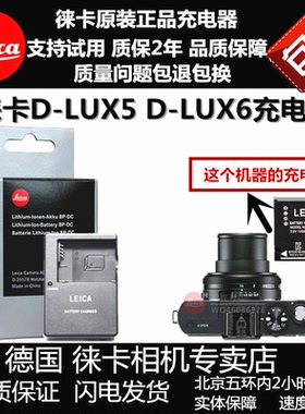 leica徕卡D-LUX5 D-LUX6相机原装充电器BPDC10E  D6座充LX5包邮