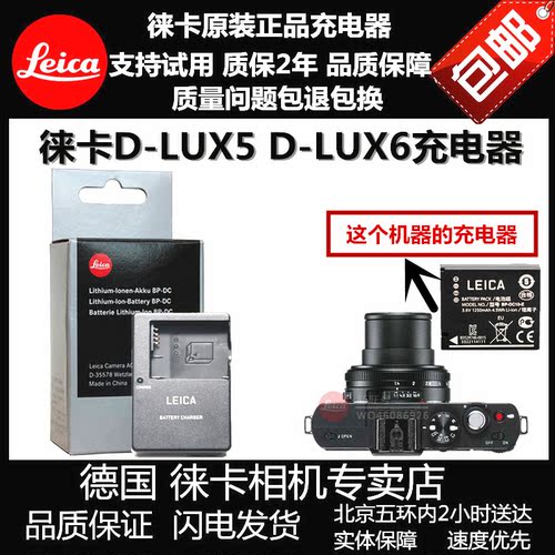 leica徕卡D-LUX5 D-LUX6相机原装充电器BPDC10E  D6座充LX5包邮