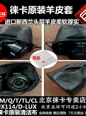 Leica徕卡CL D-LUX87Q316M10相机真皮包Q2羊皮套莱卡TL收纳袋包邮