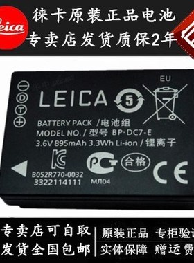 LEICA徕卡V-LUX40V20V30相机原装电池莱卡BP-DC7E锂电池徕卡电池