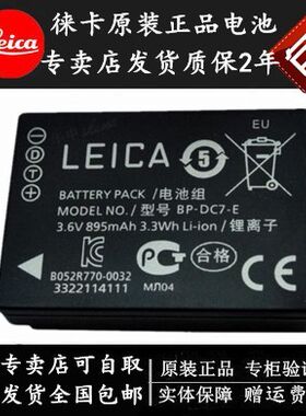 原装锂电池Leica/徕卡VLUX4电池