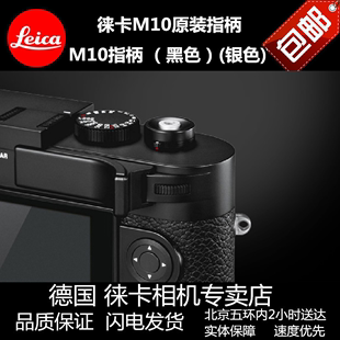 徕卡M11相机大拇指 m10p相机原装 指柄热靴拇指柄黑银现货 莱卡M10