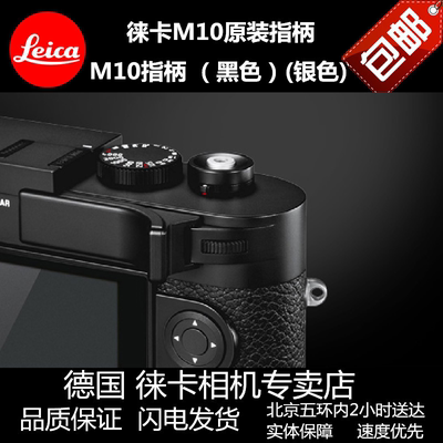 手柄热血指柄leica徕卡M11M10