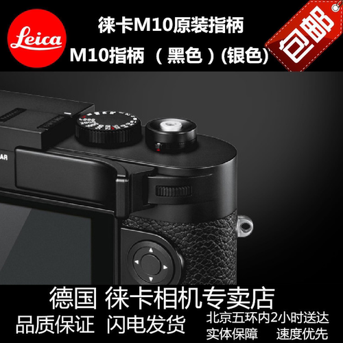 原装相机指柄leica徕卡M11m10