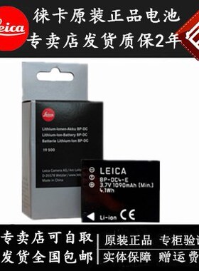 leica徕卡D-LUX4 莱卡D-LUX3 dlux2相机电池BP-DC-4E锂电池包邮