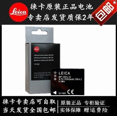 原装相机电池Leica/徕卡D-LUX4