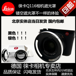 徕 卡XV X113 Q343 dlux8 7 M10 m9 M11遮光罩镜头镂空遮光罩热卖