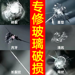 汽车玻璃裂纹修复液前挡风长裂痕修补刮划痕还原剂裂缝无痕胶水补