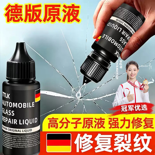 汽车玻璃裂纹修复液前挡风长裂痕修补刮划痕还原剂裂缝无痕胶水补