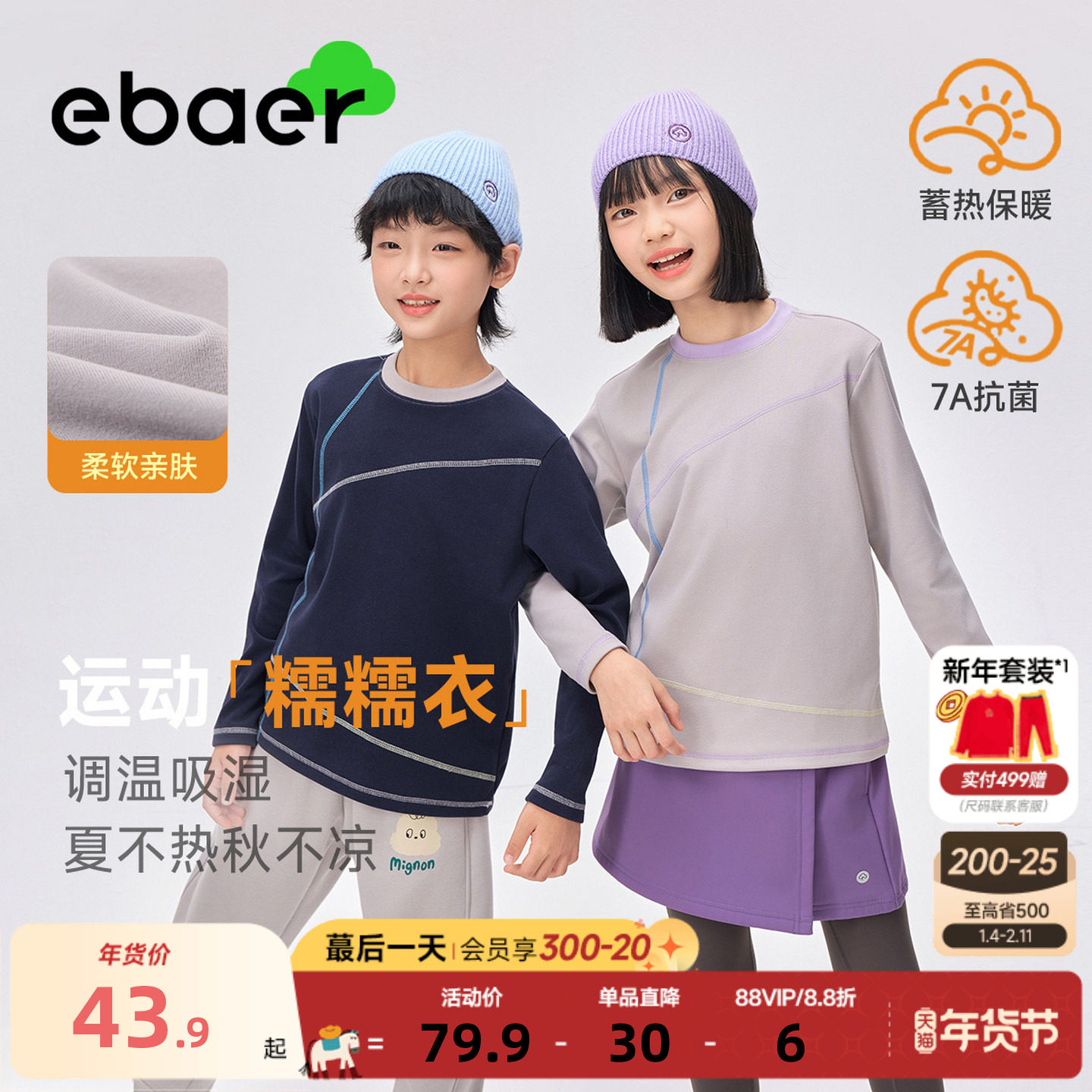 【牛奶糯糯衣】ebaer儿童抑菌轻暖打底衫2025冬装新款男女同款T恤,童装/婴儿装/亲子装,T恤,淘宝优惠券,粉丝福利购,淘宝优惠卷