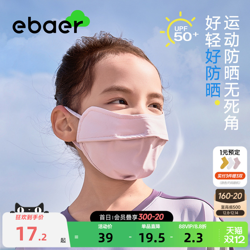一贝皇城儿童凉感冰丝防晒口罩