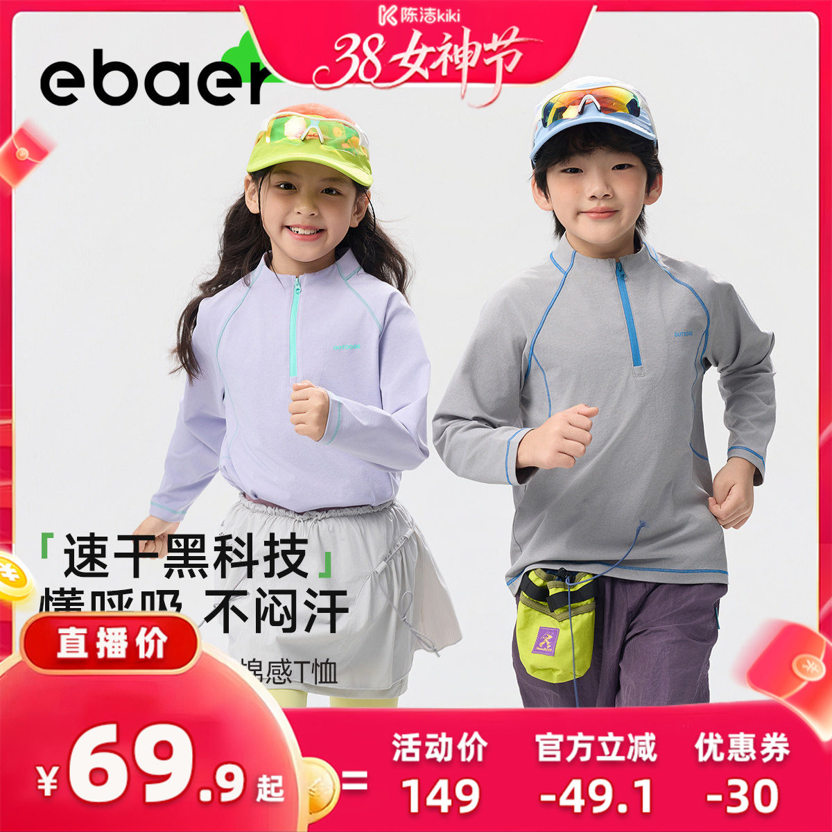 EBAER儿童防晒长袖T恤2026春季新款男女童透气速干衣半开襟运动衣