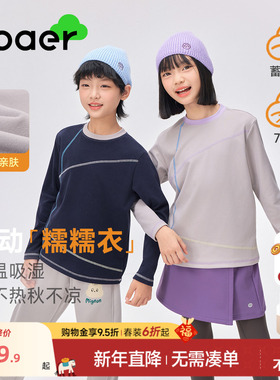 【牛奶糯糯衣】ebaer儿童抑菌轻暖打底衫2025冬装新款男女同款T恤