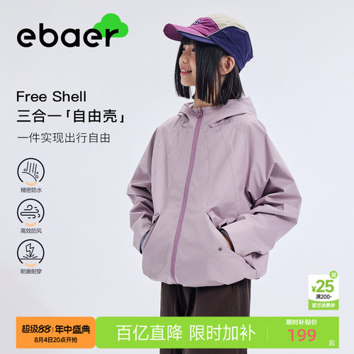 一贝童装儿童三合一外套2026秋