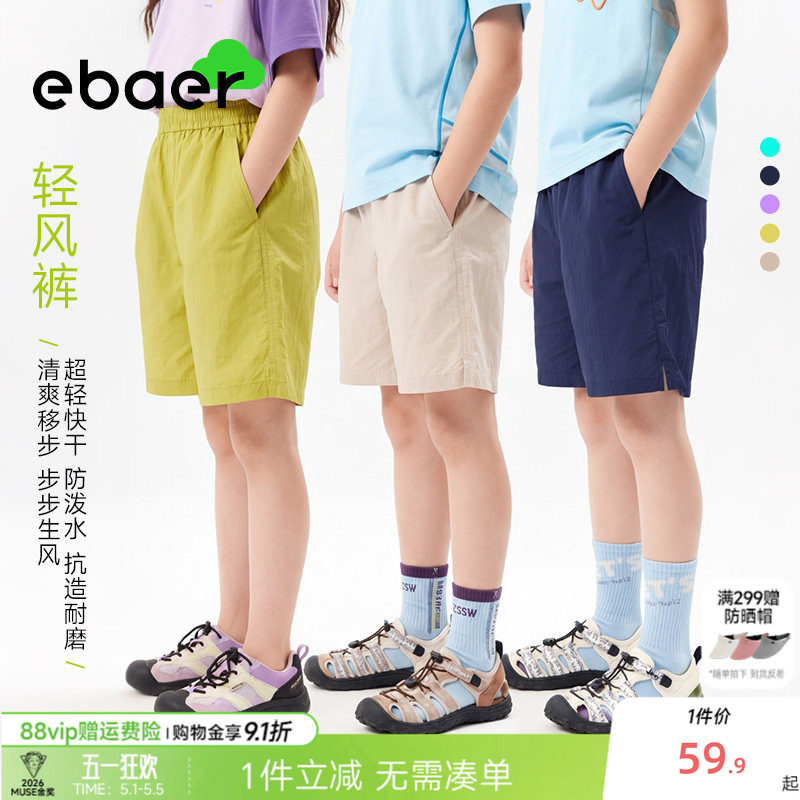 EBAER儿童运动短裤2026夏季新款男童女童轻薄透气五分裤外穿裤子