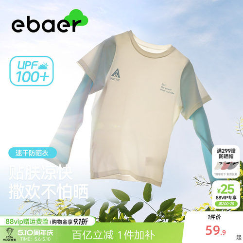 ebaer中大童凉感防晒上衣