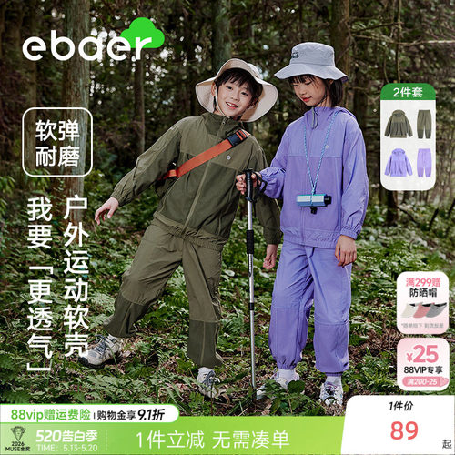 一贝皇城儿童户外套装运动服