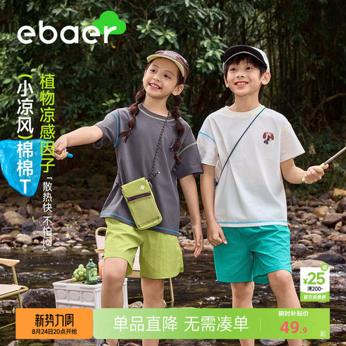 EBAER儿童短袖T恤凉感透气上衣
