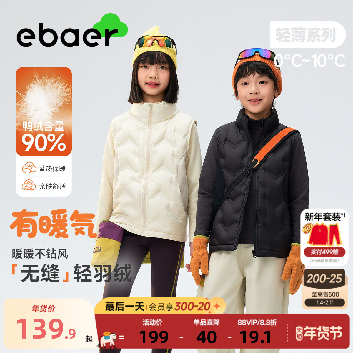 EBAER儿童羽绒服马甲男女童2025冬季新款羽绒内胆校园神器外套潮,童装/婴儿装/亲子装,羽绒马甲,淘宝优惠券,粉丝福利购,淘宝优惠卷