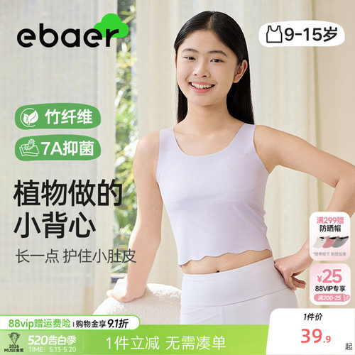 一贝7A抗菌少女发育内衣文胸