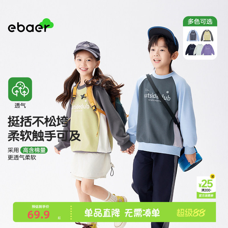 EBAER儿童圆领卫衣2026春装新款男童女童休闲运动套头撞色上衣潮