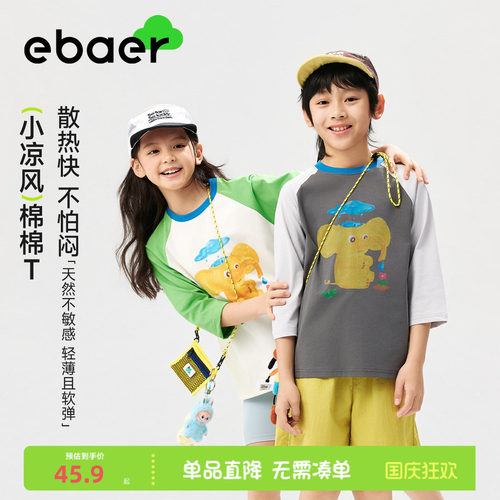 EBAER儿童凉感长袖T恤七分袖
