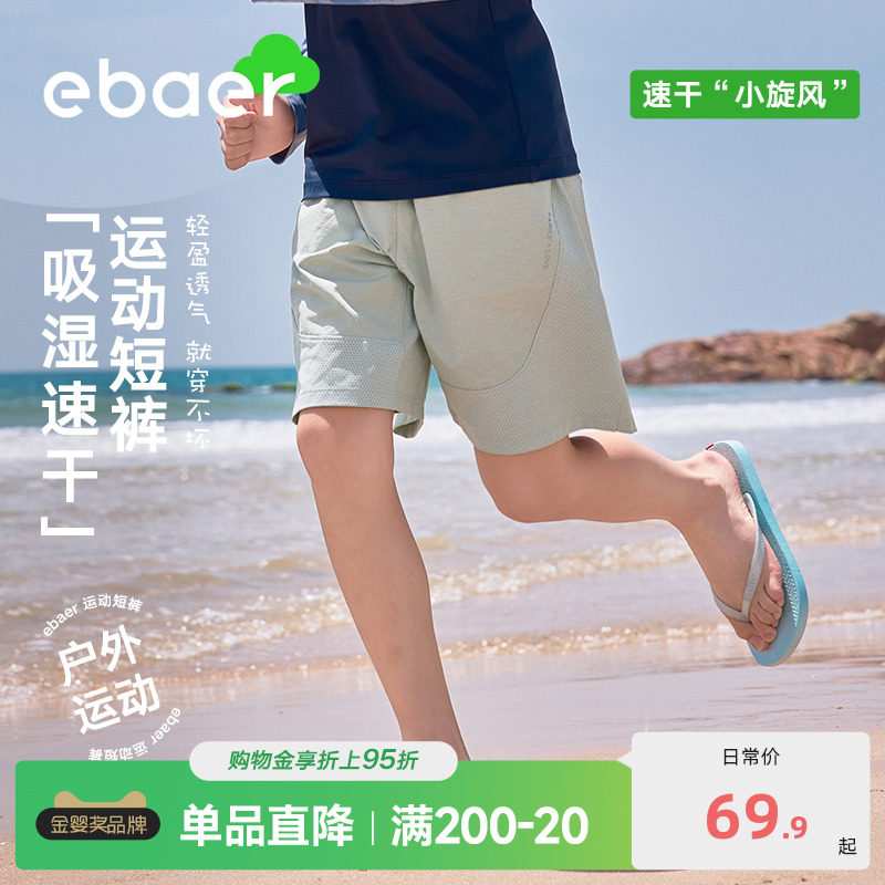 ebaer儿童速干轻薄短裤2025夏装新款男童网眼运动凉感裤子洋气