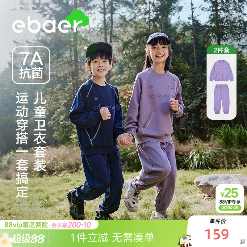 EBAER儿童休闲卫衣套装2026春装新款男童女童春秋卫衣裤子两件套