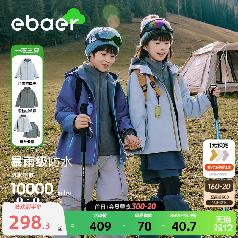 一贝皇城儿童专业冲锋衣