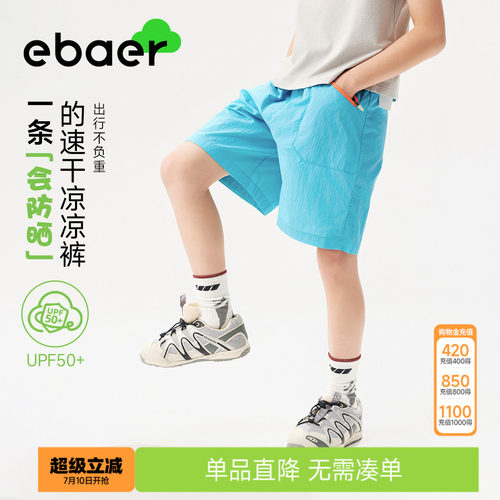 EBAER儿童速干凉感防晒短裤