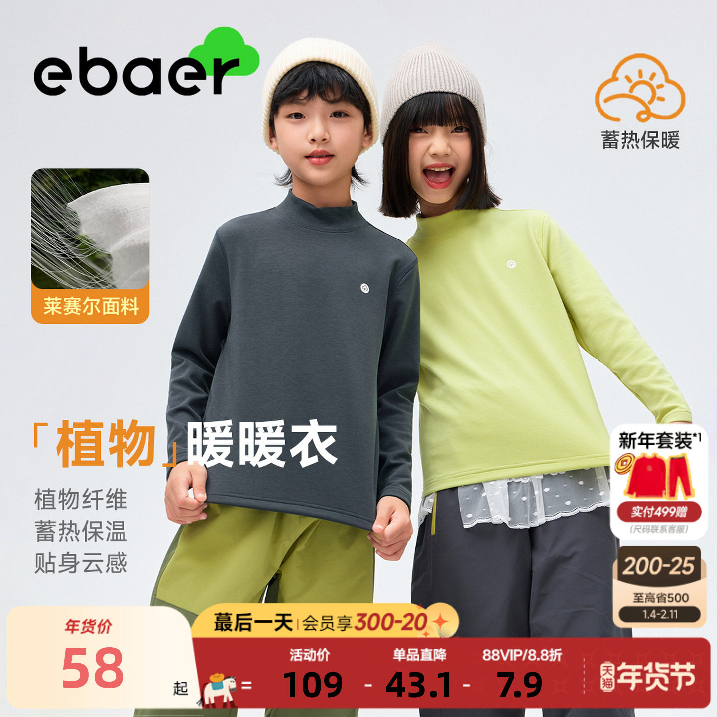 【植物肌】ebaer儿童轻暖打底衫2025秋冬新款男童百搭长袖T恤女童,童装/婴儿装/亲子装,T恤,淘宝优惠券,粉丝福利购,淘宝优惠卷