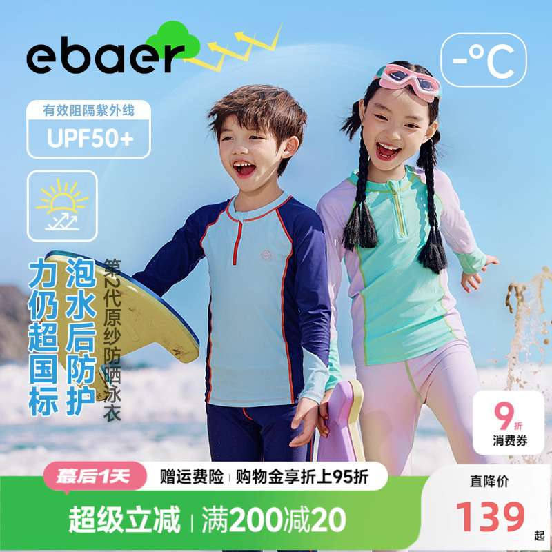 一贝皇城儿童泳衣男童分体泳装