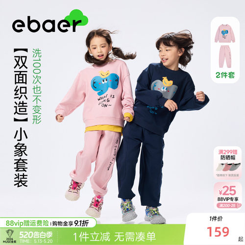 EBAER儿童运动套装抑菌