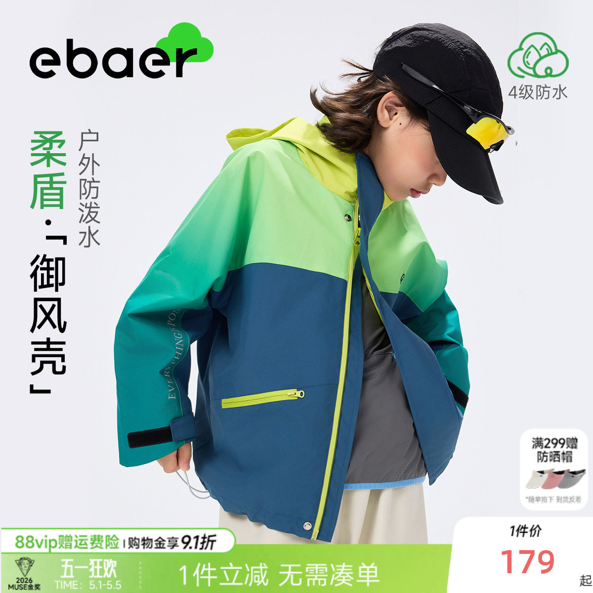 ebaer儿童户外防水冲锋外套2026春装新款男女童撞色休闲连帽外套