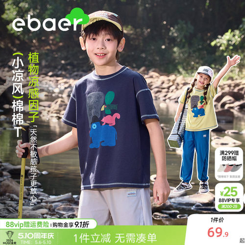 EBAER儿童索罗娜凉感短袖T恤