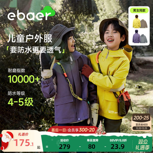 ebaer儿童冲锋衣三合一2025新款