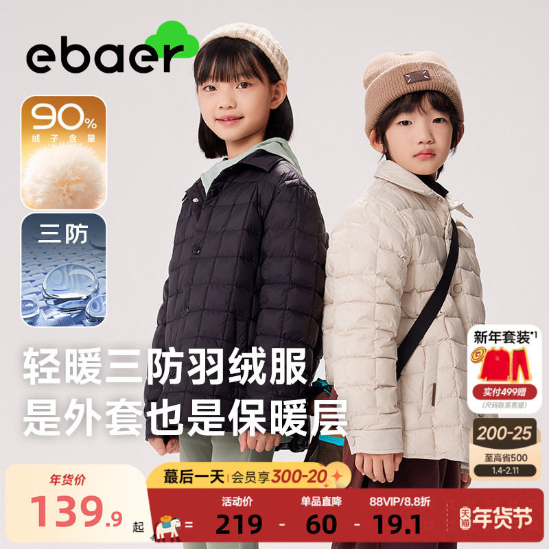 EBAER儿童轻薄排骨羽绒服2025秋冬新款男女童白鸭绒三防羽绒外套,童装/婴儿装/亲子装,羽绒服,淘宝优惠券,粉丝福利购,淘宝优惠卷