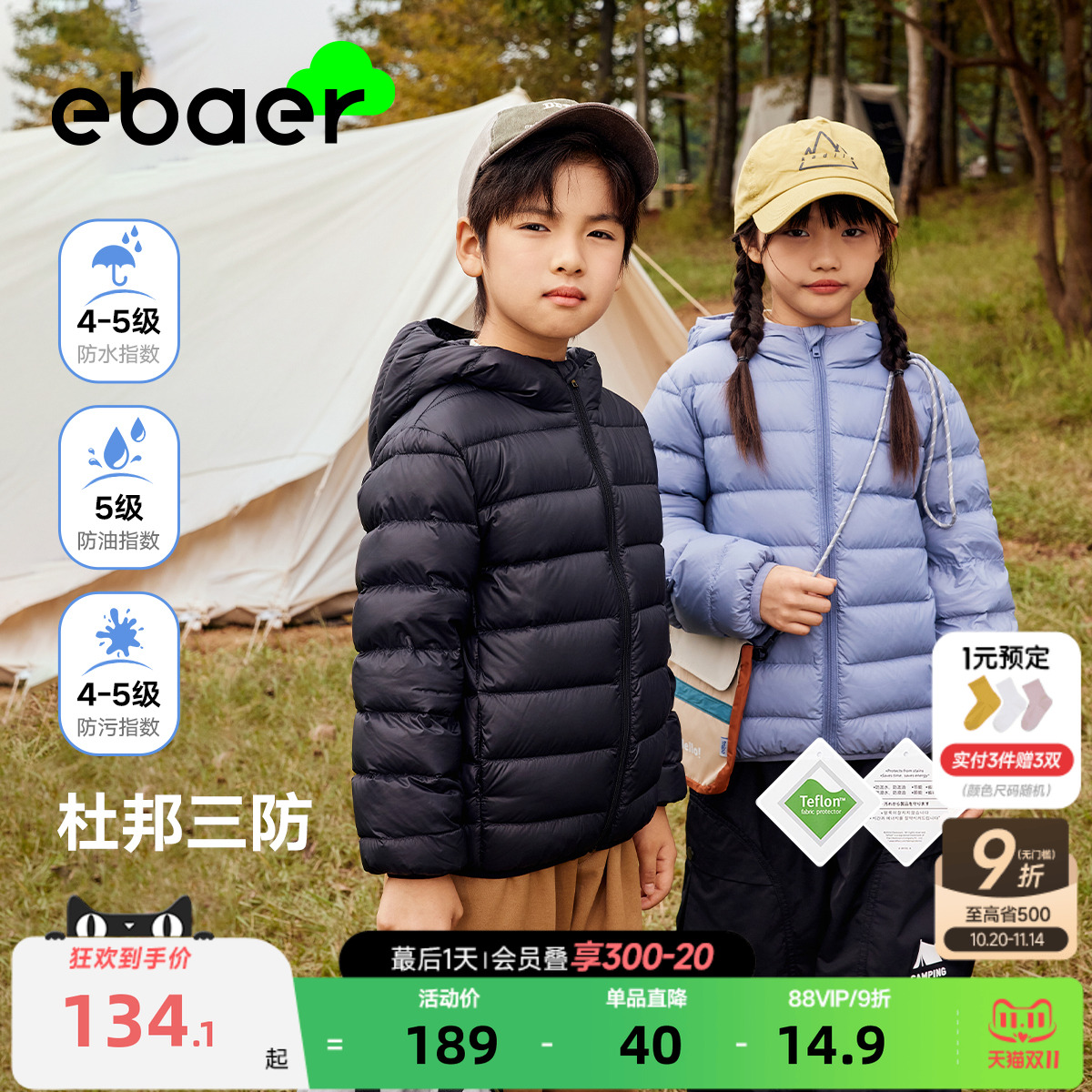 儿童羽绒服轻薄款三防科技