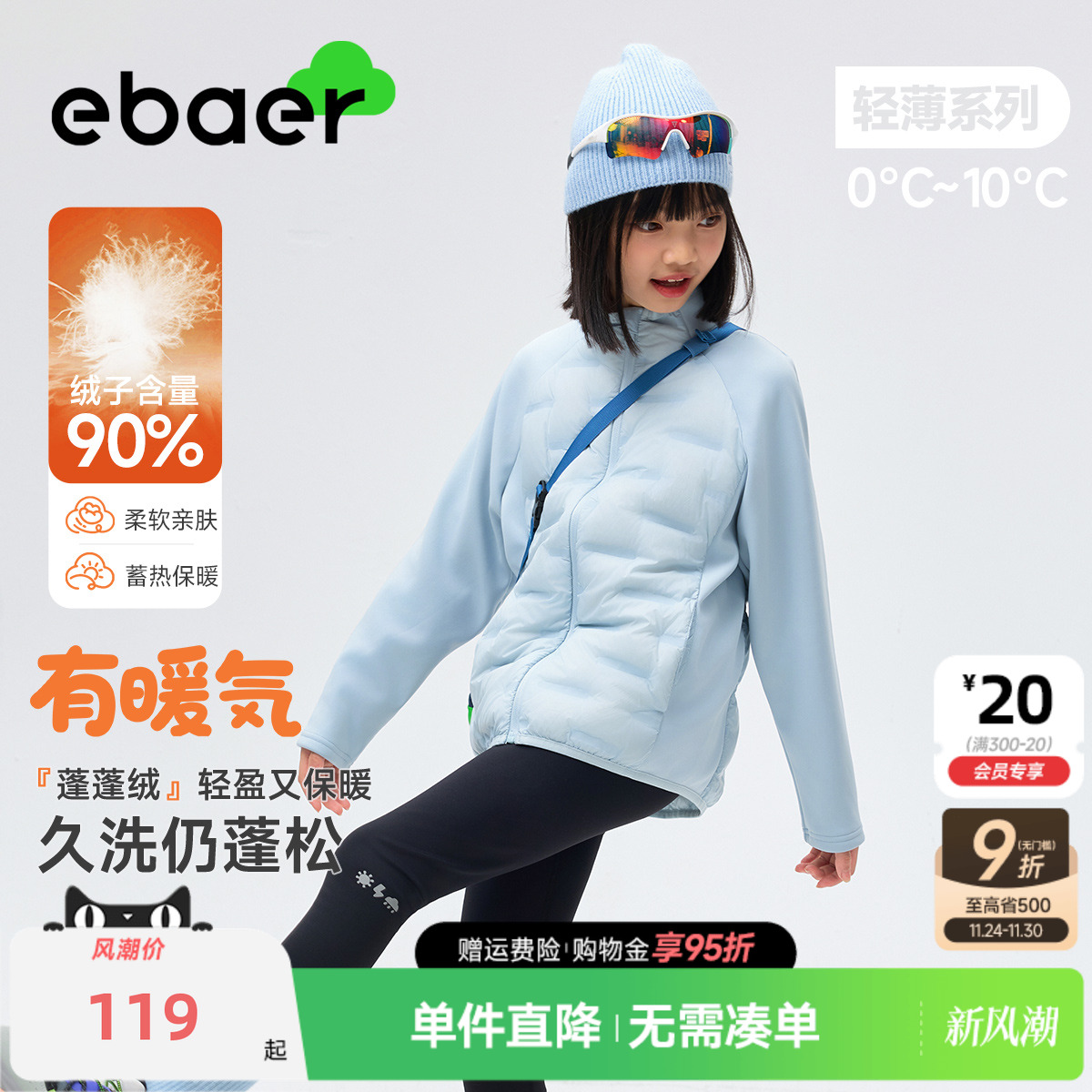 ebaer儿童轻薄羽绒服2025新款