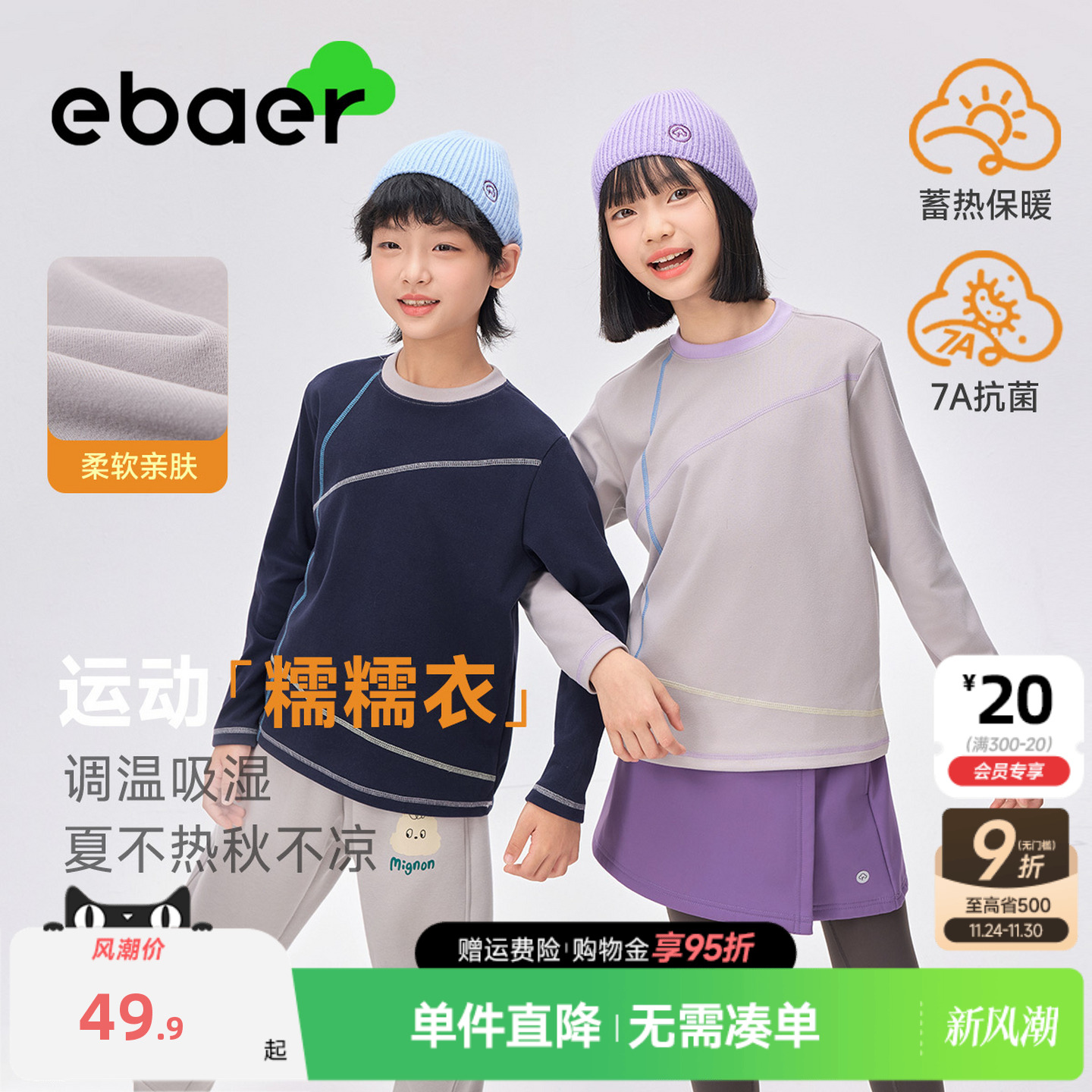 一贝皇城儿童抑菌轻暖打底衫