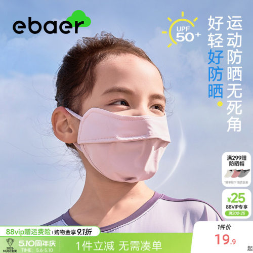 一贝皇城儿童凉感冰丝防晒口罩